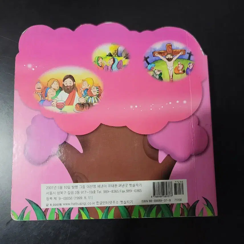 [BUNJANG] New Testament Illustrated Children's Book / 신약 나무 그림책 유아용