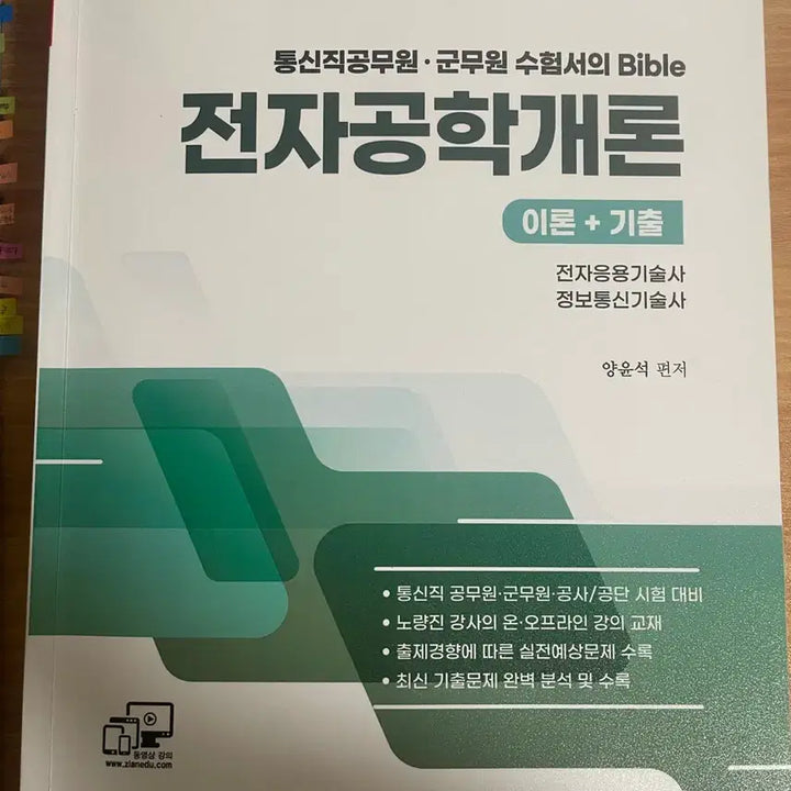 [BUNJANG] Jianedu Electronics Engineering Theory 2026 Edition / 공무원/군무원 통신직 전자공학개론 2026 최신판
