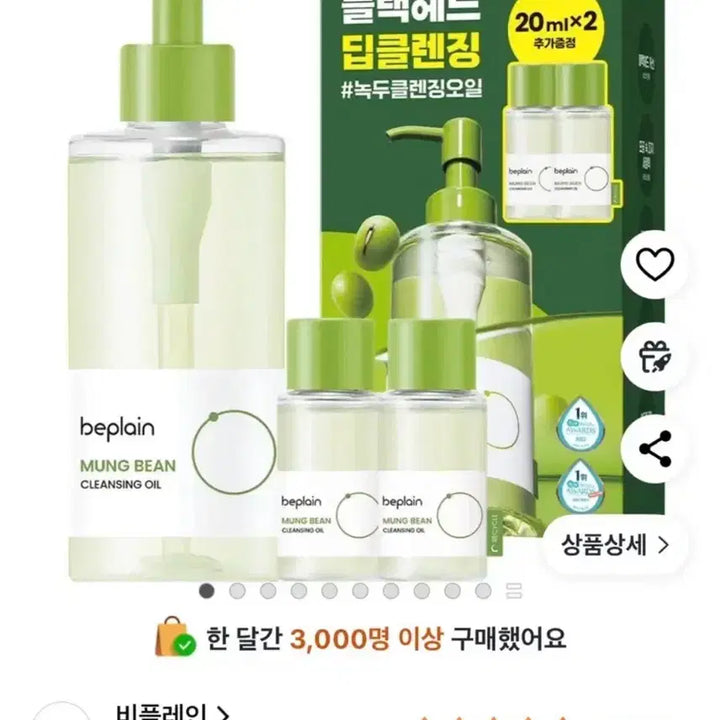 [BUNJANG] Beplain Mung Bean Cleansing Oil 240ml Set / 비플레인 녹두 클렌징 오일 240ml 기획 미개봉 미사용 제품