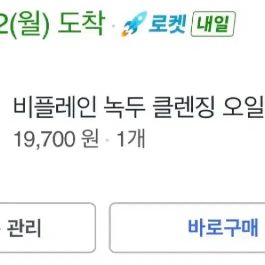 [BUNJANG] Beplain Mung Bean Cleansing Oil 240ml Set / 비플레인 녹두 클렌징 오일 240ml 기획 미개봉 미사용 제품