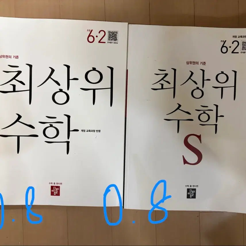 [BUNJANG] Top-Tier Math 6-2 Textbook / 최상위수학 / 최상위수학S 6-2