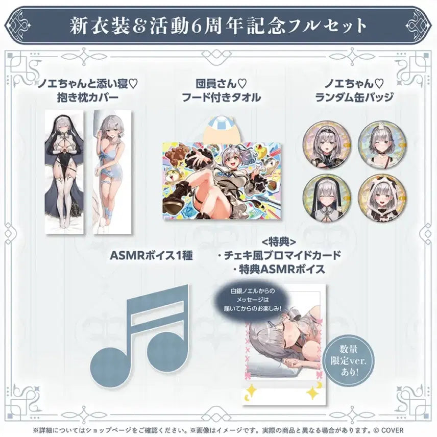 [BUNJANG] Hololive Shirogane Noel 6th Anniversary Set / 홀로라이브 시로가네 노엘 6주년 세트