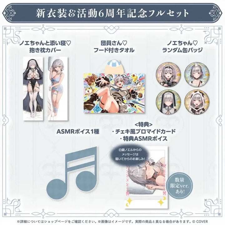 [BUNJANG] Hololive Shirogane Noel 6th Anniversary Set / 홀로라이브 시로가네 노엘 6주년 세트