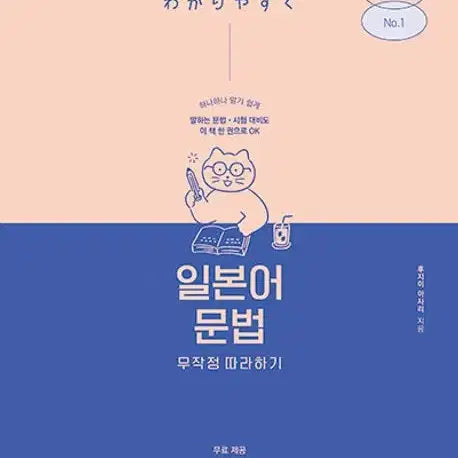 [BUNJANG] Japanese Grammar Textbook Split Set / 일본어 문법 무작정 따라하기 새책 분철