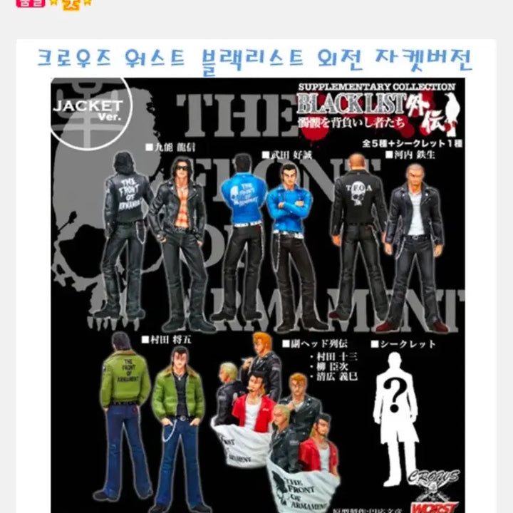 [BUNJANG] Crows Worst Figure Set / 크로우즈 워스트 피규어 세트 팝니다. [무장전선 피규어]