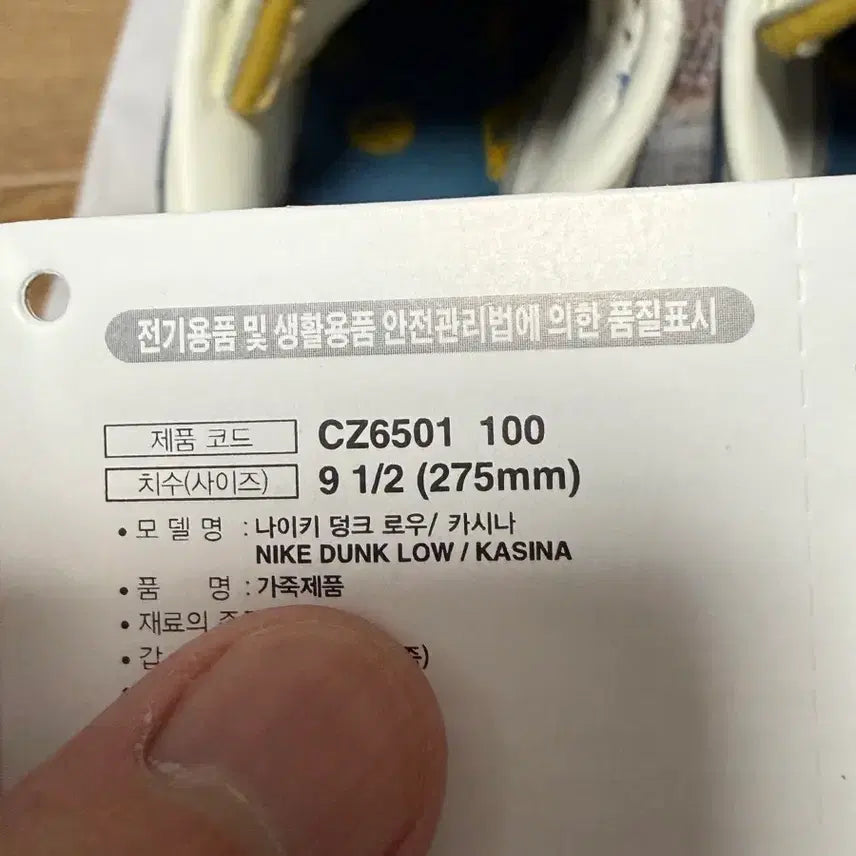 [BUNJANG] Nike Kasina Dunk Low Sneakers / [275] 나이키 카시나 덩크 로우