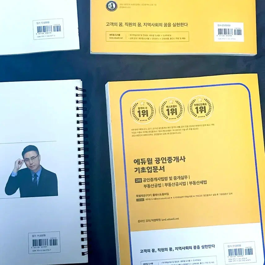 [BUNJANG] Eduwill Real Estate Agent Study Books Bundle / 에듀윌 공인중개사 교재 (김민석/오시훈/기초입문서/테마별/합격서)