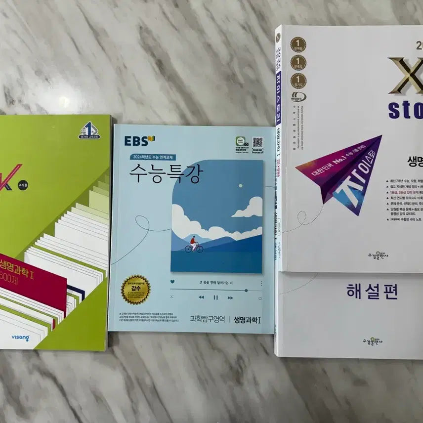 [BUNJANG] EBS/Complete/J Story Biology 1 Bundle Set / 일괄 2024 수능 완자/EBS/자이스토리 생명과학1 문제집 기출픽