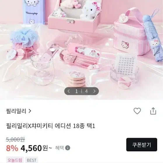 [BUNJANG] Fillimilli Charmy Kitty Pouch and Makeup Brush / 필밀밀리 챠미키티 대리구매 파우치 아이브러쉬 등