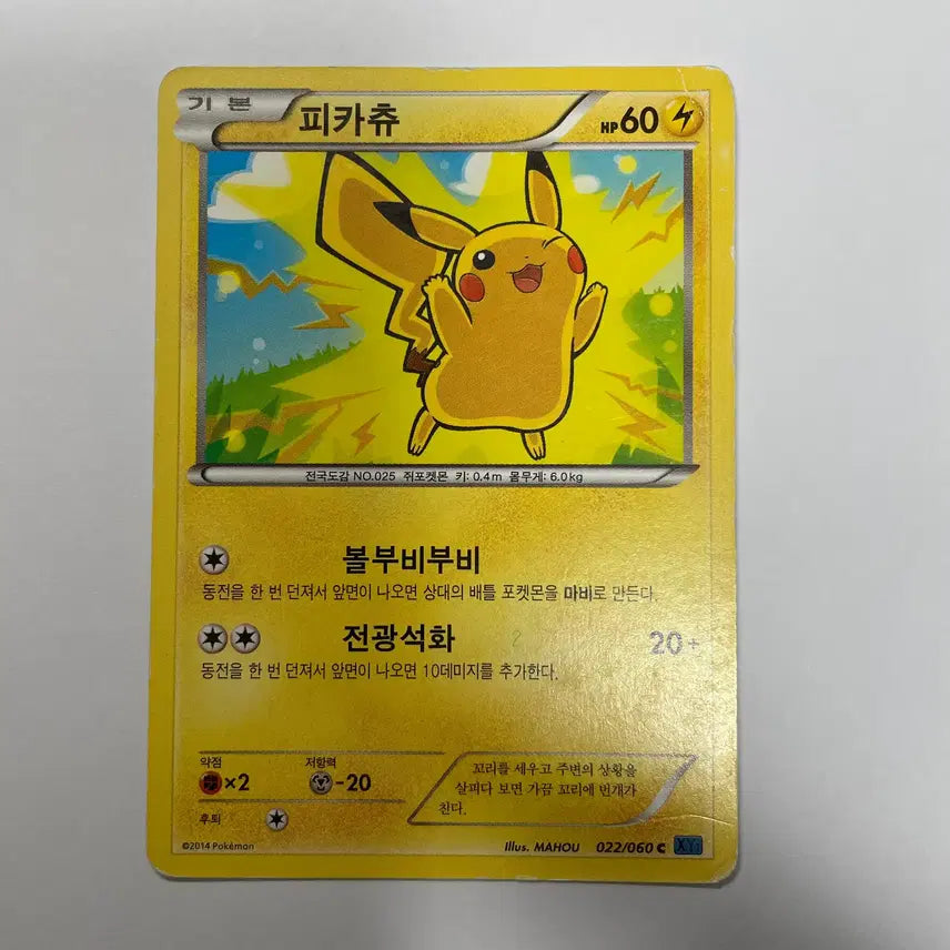 [BUNJANG] Pokemon Pikachu 2014 XY Series Card / 포켓몬 카드 피카츄 2014 XY시리즈