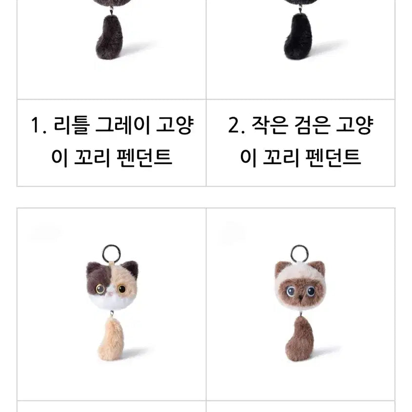 [BUNJANG] Liar Cats Tail Pendant Keyring (3 Types) / 라이어캣츠 꼬리 펜던트 키링 3종 판매 (꼬리 태엽)
