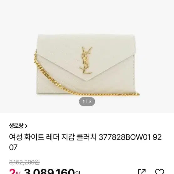 [BUNJANG] Saint Laurent Clutch Bag / 생로랑 클러치백