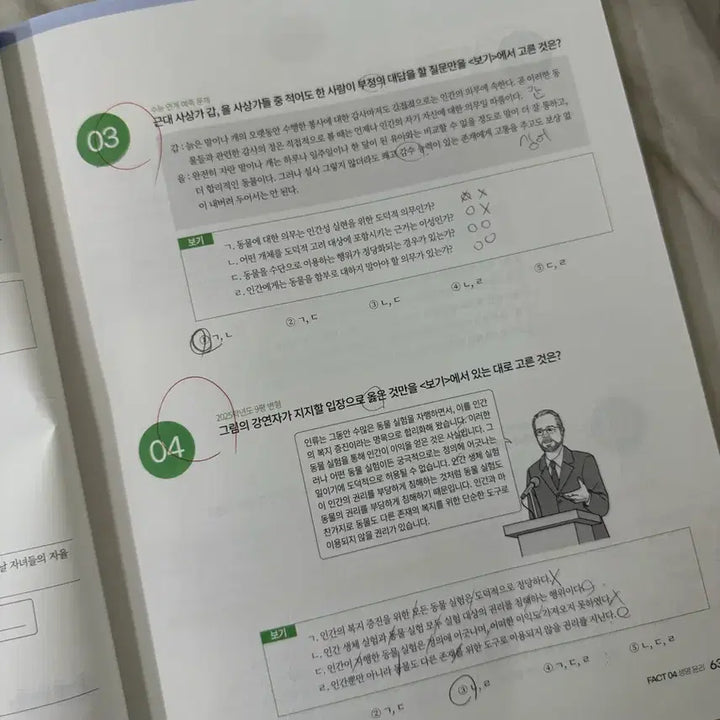 [BUNJANG] IMFACT Life and Ethics Textbook Set / 임정환 IMFACT 생활과 윤리 교재 세트 생윤