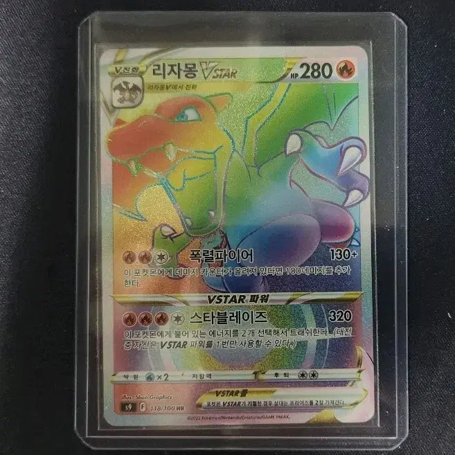 [BUNJANG] Pokemon Charizard VSTAR HR Card / 포켓몬 카드 리자몽 VSTAR HR