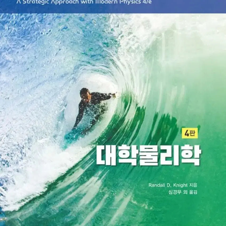 [BUNJANG] University Physics 4th Edition Textbook / 대학물리학 4판