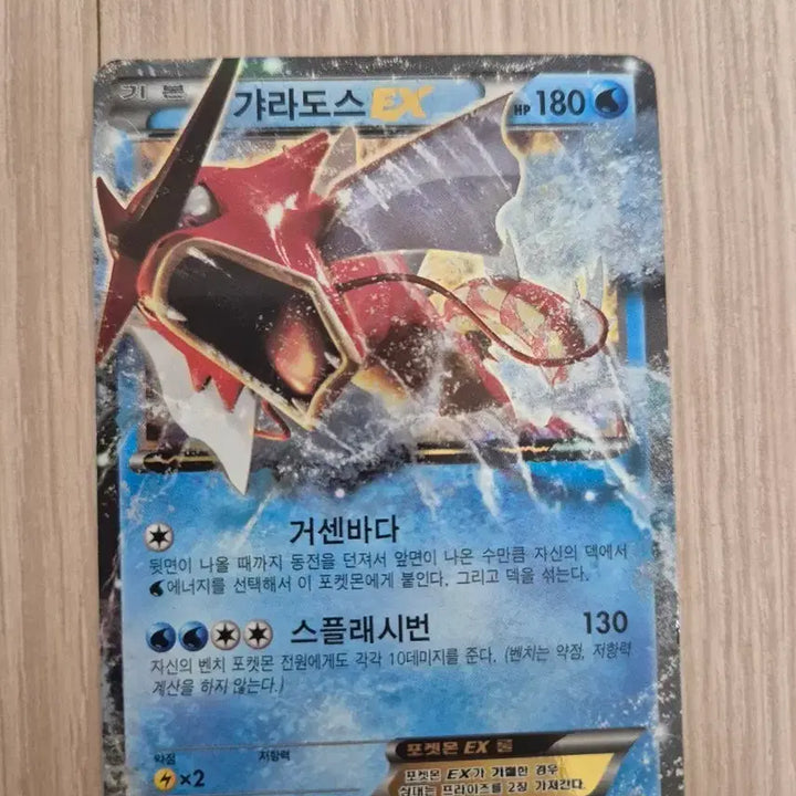 [BUNJANG] Pokemon Gyarados EX Card / 포켓몬 갸라도스 EX