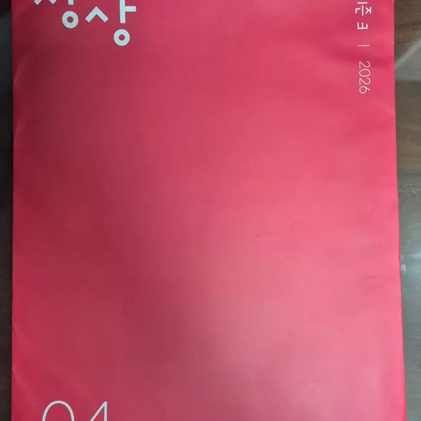 [BUNJANG] Sangsang Mock Exam 2026 Edition / 2026 상상 모의고사 9회분