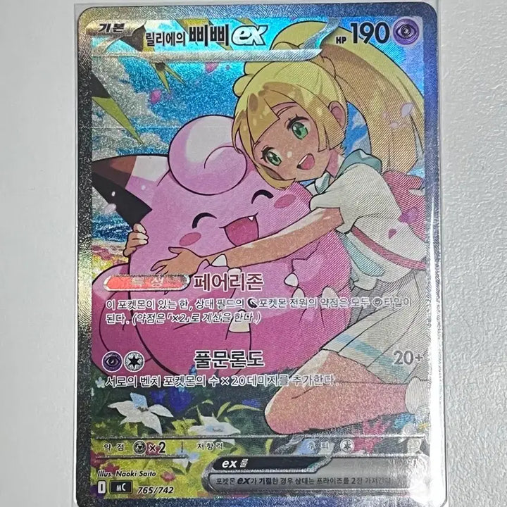 [BUNJANG] Pokemon 100 Deck Lillie's Clefairy ex SAR Card / 포켓몬 100덱 32번 릴리에의 삐삐 ex sar