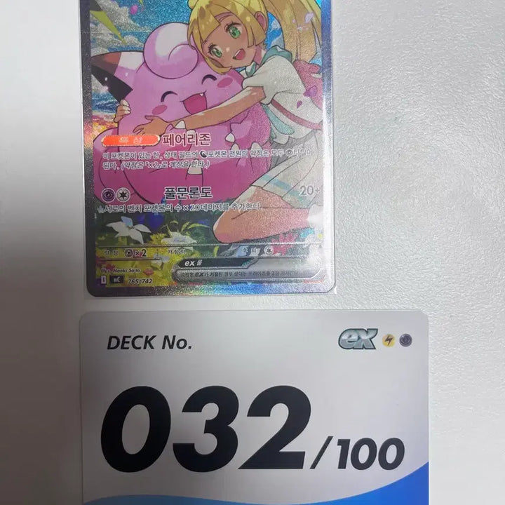 [BUNJANG] Pokemon 100 Deck Lillie's Clefairy ex SAR Card / 포켓몬 100덱 32번 릴리에의 삐삐 ex sar