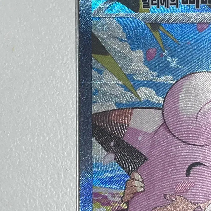[BUNJANG] Pokemon 100 Deck Lillie's Clefairy ex SAR Card / 포켓몬 100덱 32번 릴리에의 삐삐 ex sar