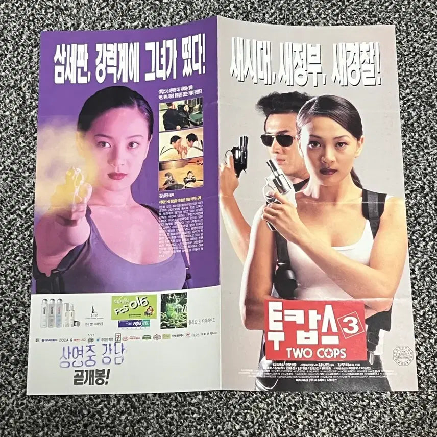 [BUNJANG] Two Cops 3 Movie Flyer / 투캅스3 영화 전단지