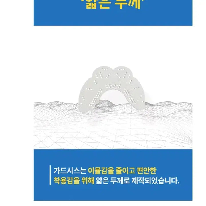 [BUNJANG] GuardSys Anti-Teeth Grinding Mouthpiece / [새상품]가드시스 마우스피스 이갈이