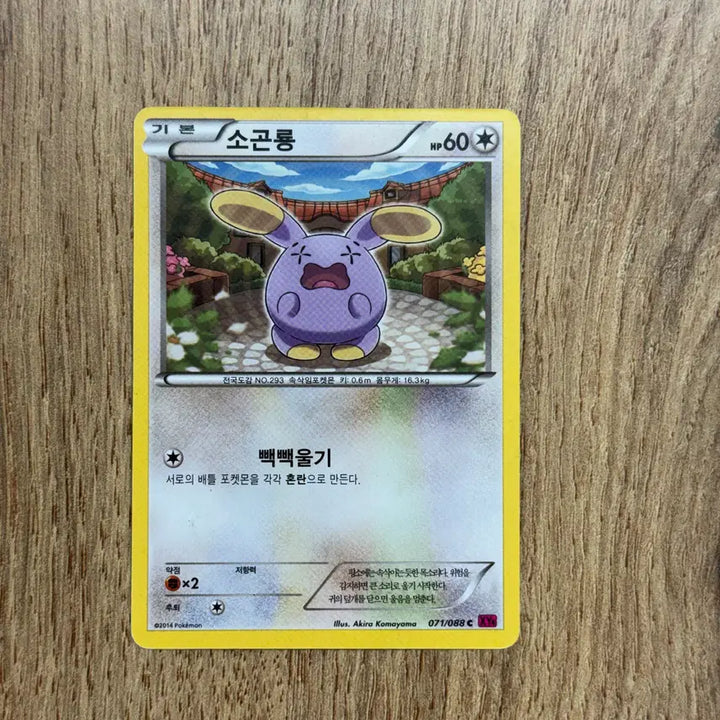 [BUNJANG] Pokemon Card - Goomy / 포켓몬카드 소곤룡 판매