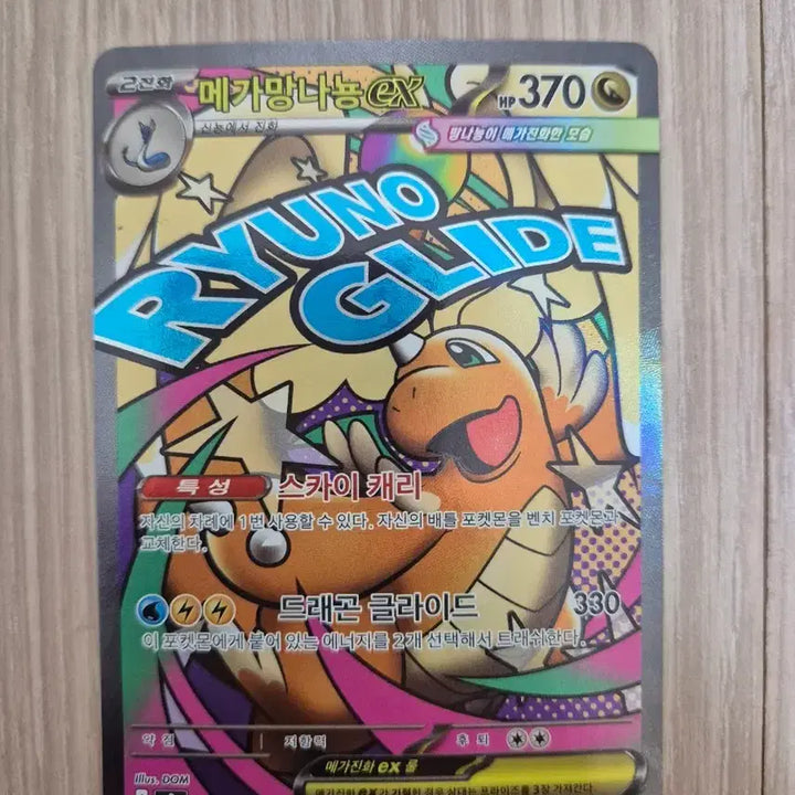 [BUNJANG] Pokemon Mega Dragonite EX Card / 포켓몬카드 메가망나뇽ex ma