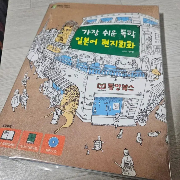 [BUNJANG] Easiest Self-Study Japanese Book / [새책]가장쉬운독학 일본어책