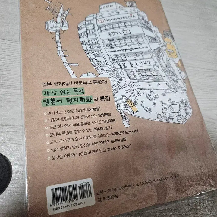 [BUNJANG] Easiest Self-Study Japanese Book / [새책]가장쉬운독학 일본어책