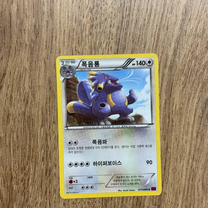 [BUNJANG] Pokemon Exploud Trading Card / 포켓몬카드 폭음룡 판매