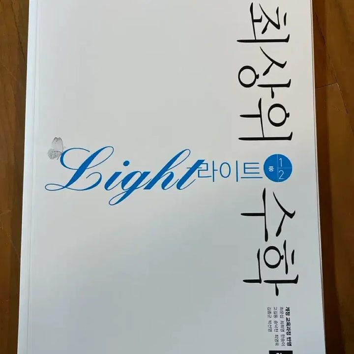 [BUNJANG] Top Tier Light Middle School Math Textbook / 최상위 라이트 중등 수학 문제집