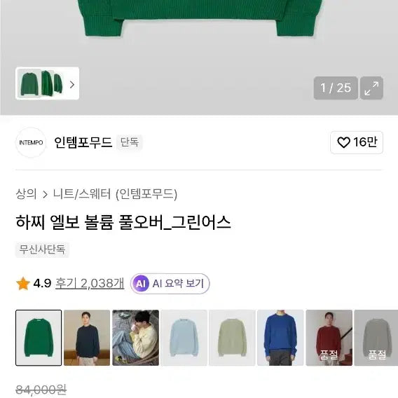 [BUNJANG] Intempo Mood Green Sweater / 인템포무드 스웨터