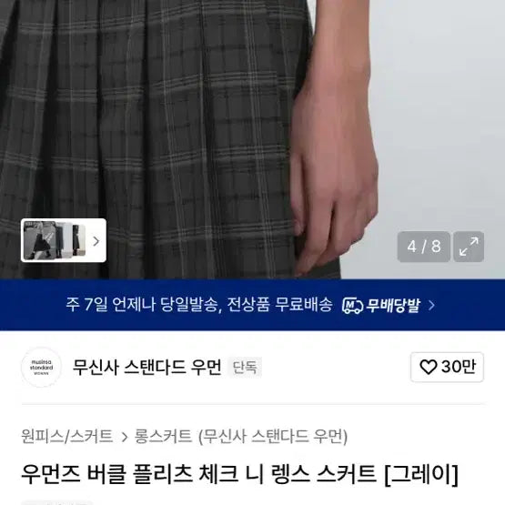 [SOLD OUT] 무신사 스탠다드 우먼 플리츠 체크스커트