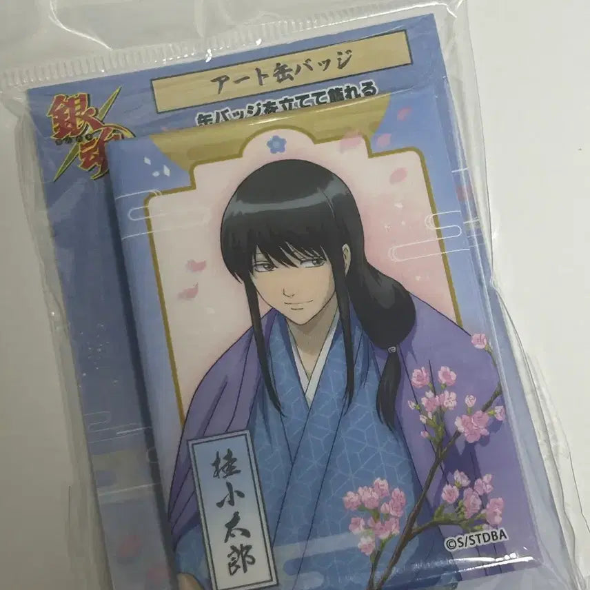 [BUNJANG] Gintama Katsura Badge / 은혼 봄의비단 카츠라 뱃지