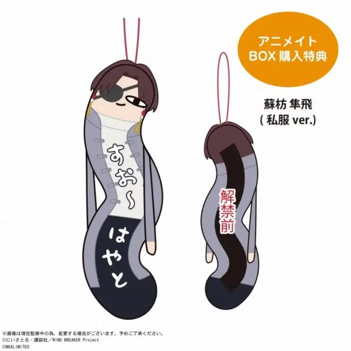 [BUNJANG] Wind Breaker S.O. Special Edition Doll / 윈브레 스오 뒤틀린 녀석들 특전