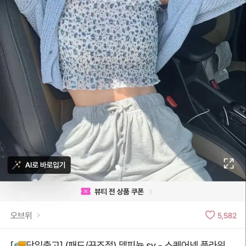 [BUNJANG] Floral Smocked Banding Crop Tank Top / 플라워 스모크 밴딩 크롭 나시탑 새상품