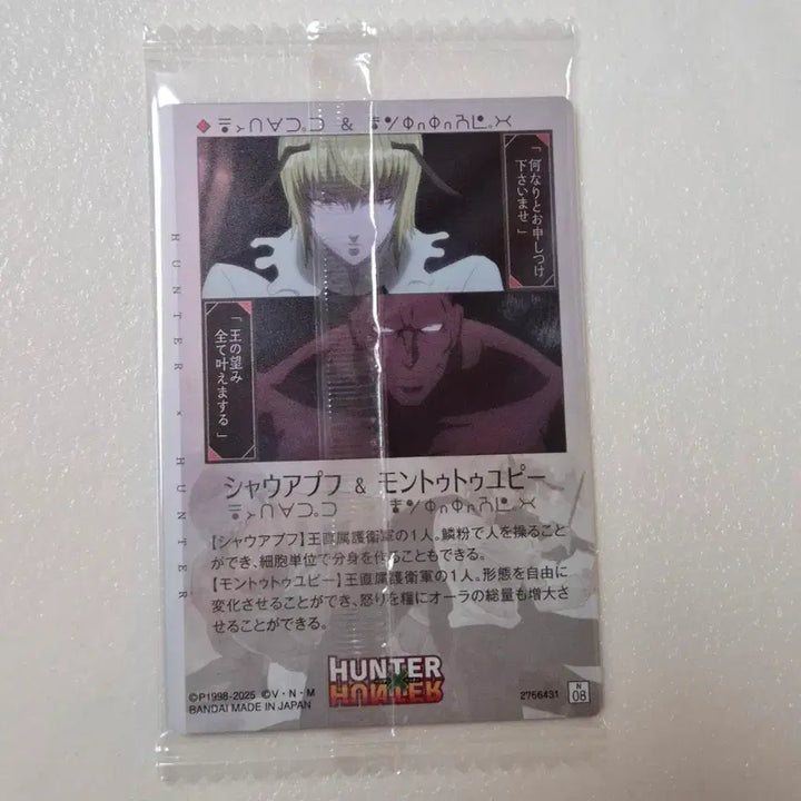 [BUNJANG] Hunter x Hunter Pouf &amp; Youpi Itajaga Card (Sealed) / 헌터x헌터 프후&amp;유피 이타쟈가 3탄 카드 (미개봉)