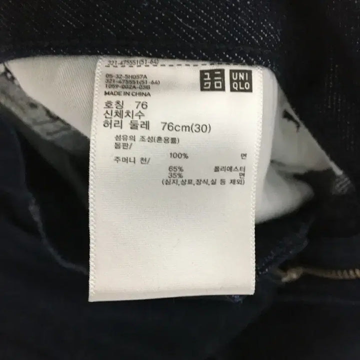 [BUNJANG] Uniqlo Wide Straight Jeans 30 Size / 유니클로 와이드 스트레이트 진 30 size