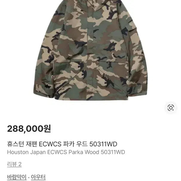 [BUNJANG] Houston Japan Camouflage Field Jacket / houston japan 카모플라쥬 야상 점퍼 후드 자켓