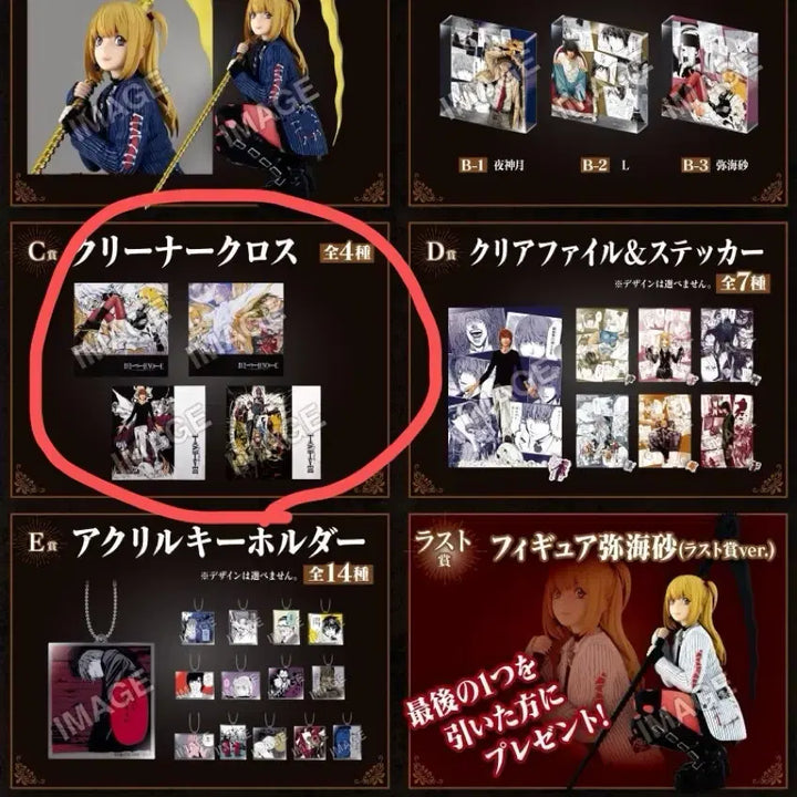 [BUNJANG] Death Note C Prize Cleaner Set / 데스노트 쿠지 C상 클리너 4종 일괄판매