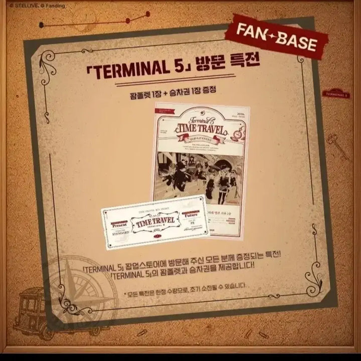 [SOLD OUT] 스텔라이브 터미널 팝업 특전 3종