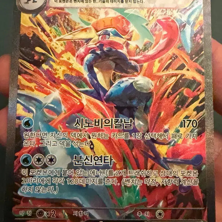 [BUNJANG] Pokemon Greninja EX SAR Card / 개굴닌자EX 포켓몬 카드 sv5a 090/066 SAR