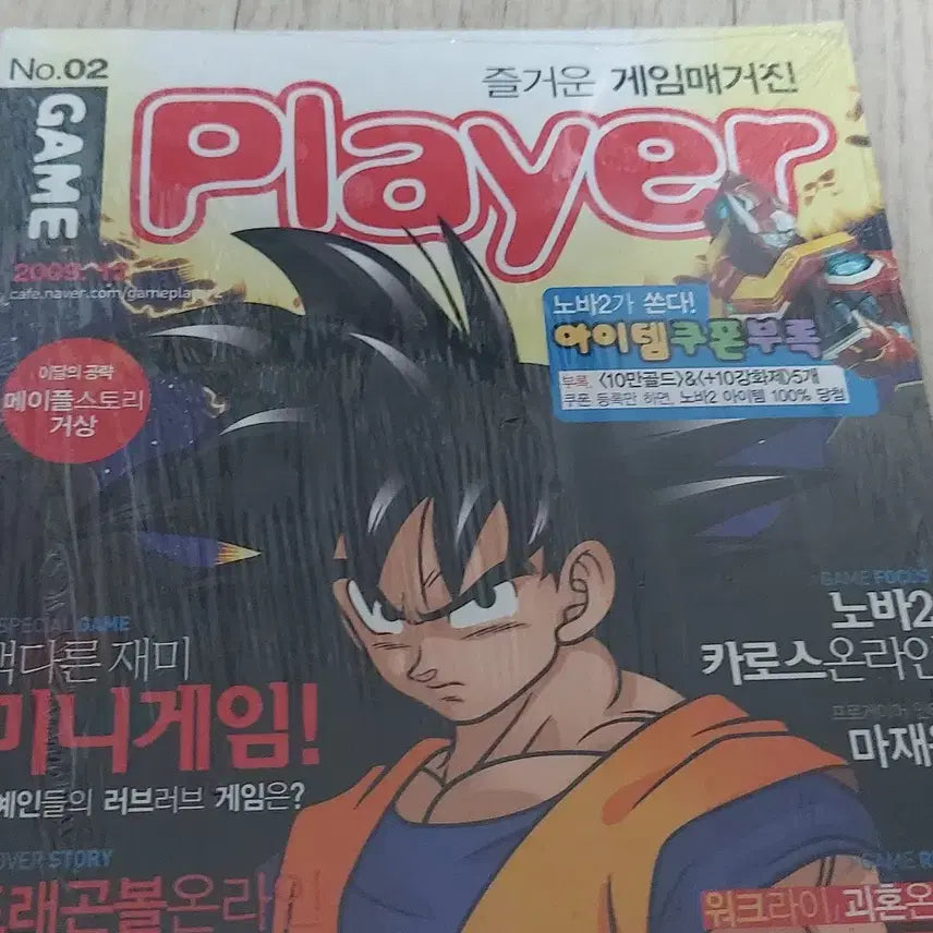 [BUNJANG] Game Player Magazine Dragon Ball Son Goku Nova 2 Manhwa (Sealed) / 게임 플레이어 미개봉 책 팝니다 게임 매거진 드래곤볼 손오공 노바2 만화