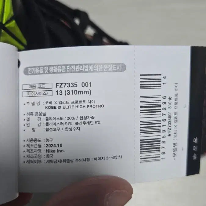 [SOLD OUT] 나이키 코비9 엘리트 프로트로 하이 마스터피스 310mm 판매합니다