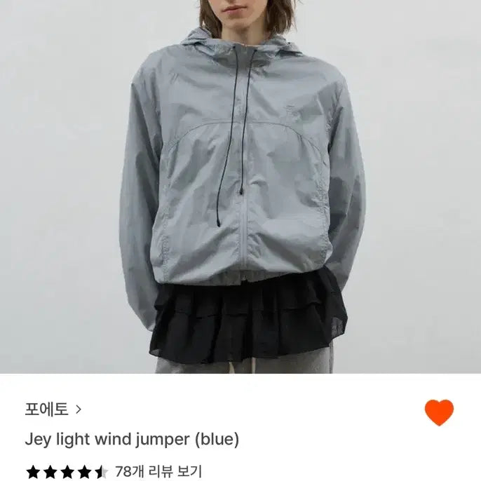 [BUNJANG] Poeto Jey Light Wind Jumper / 포에토 jey light wind jumper