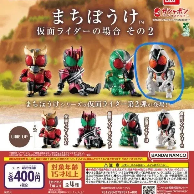 [BUNJANG] Kamen Rider Machiboke Gacha Series 2 / 가면라이더 마치보우케 언제 오려나 가챠 2탄