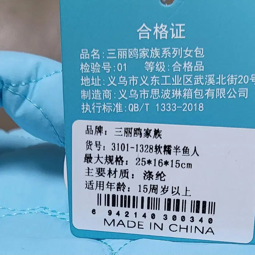 [BUNJANG] Sanrio Hangyodon Quilted Pouch Bag (Sky Blue) / 산리오 한교동 퀼팅 파우치 가방 하늘색(새상품)