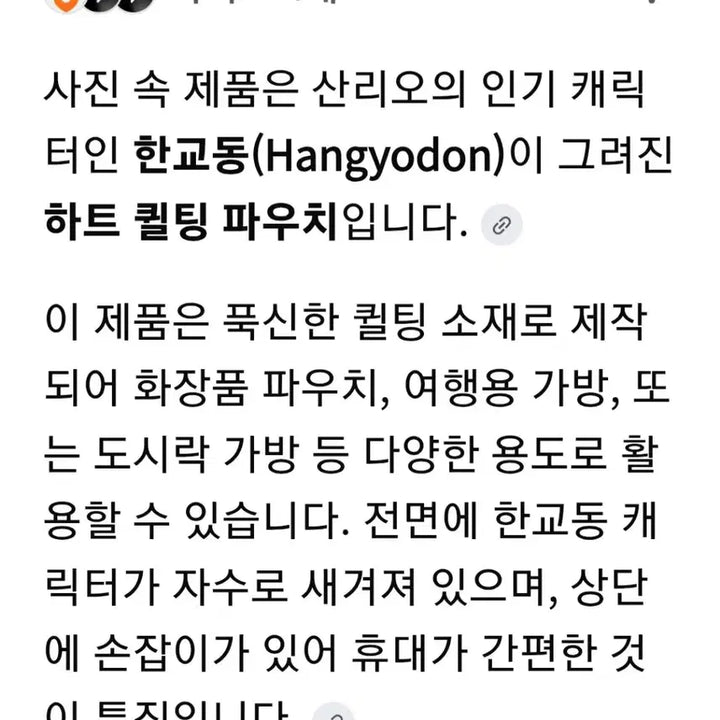 [BUNJANG] Sanrio Hangyodon Quilted Pouch Bag (Sky Blue) / 산리오 한교동 퀼팅 파우치 가방 하늘색(새상품)