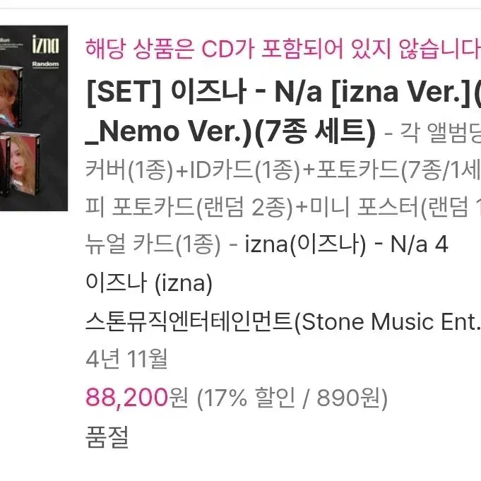 [BUNJANG] IZ*ONE izna Album Bundle Set / 이즈나 izna 미개봉 7종 세트
